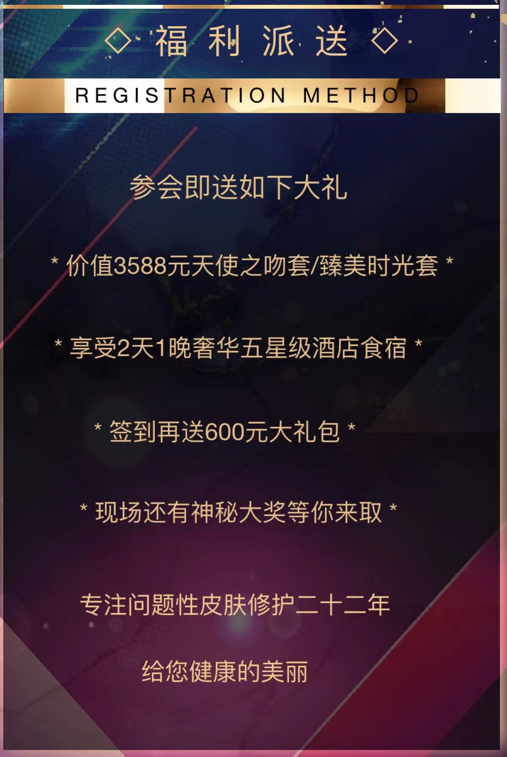 盛情邀約丨西施名媛/纖雅源十五周年慶典暨CBC祛斑專委會授牌儀式